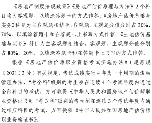 房估考试 房估考试