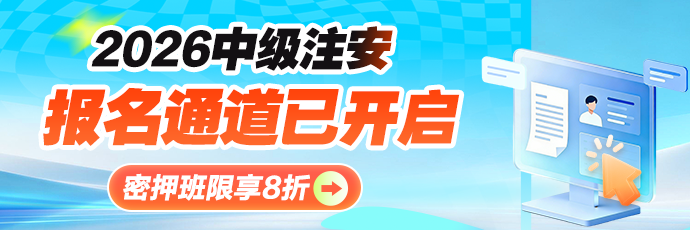 注安报名入口开通