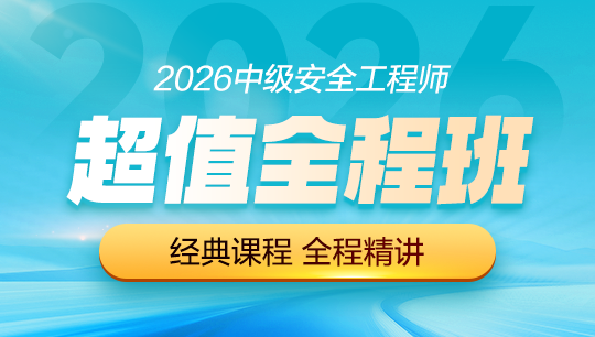 超值全程班