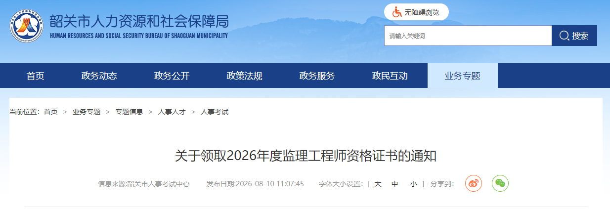 广东韶关2026年度监理工程师资格证书领取通知