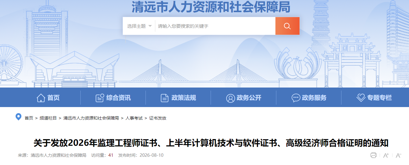 广东清远2026年监理工程师证书发放通知