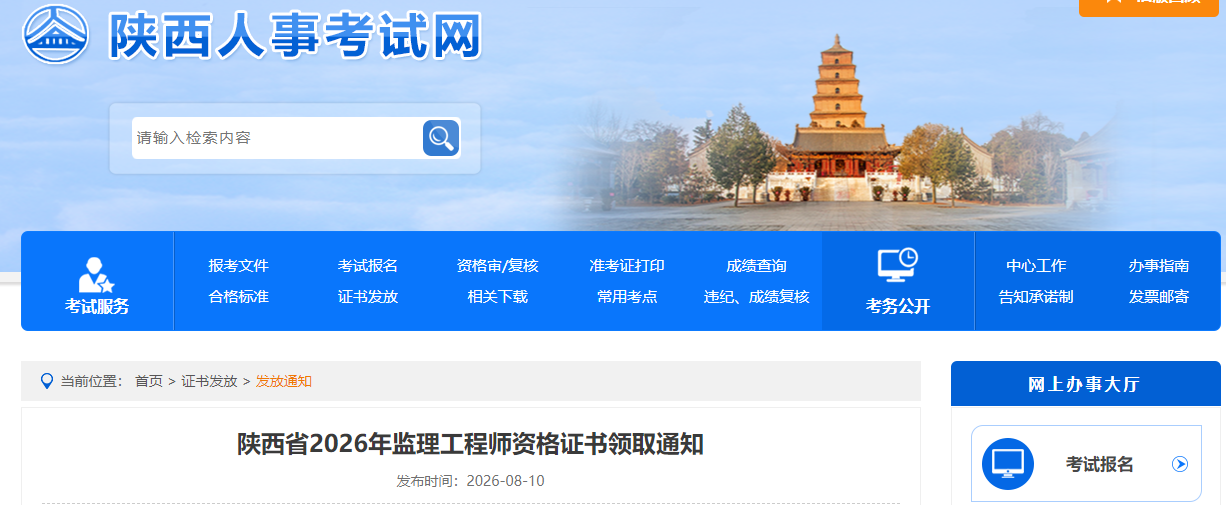 陕西省2026年监理工程师资格证书领取通知