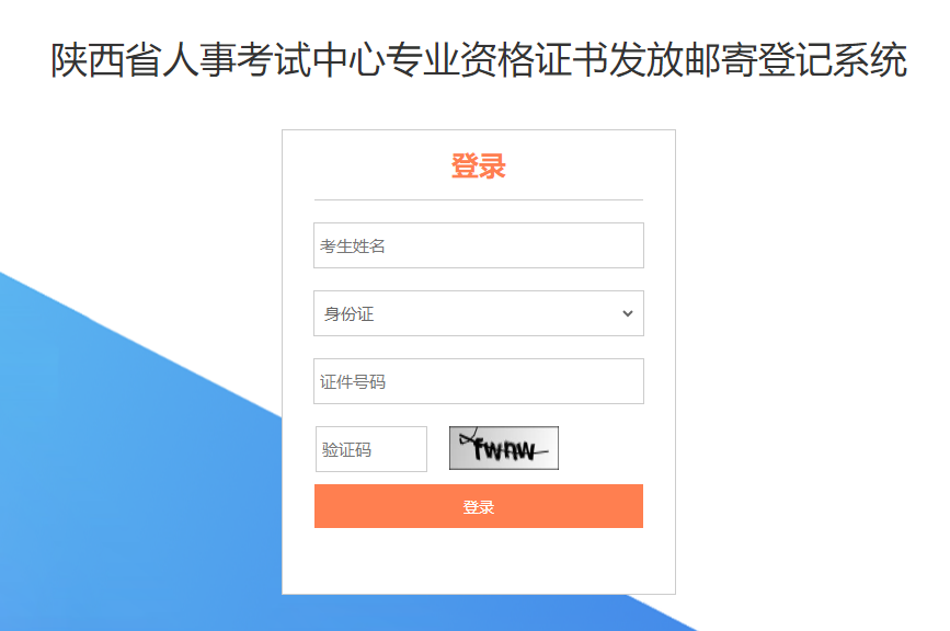 2026年陕西监理工程师资格证书邮寄系统已开放