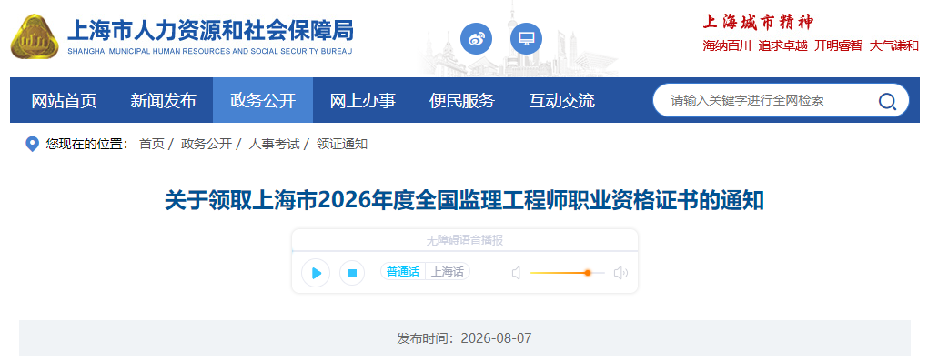 上海市2026年度全国监理工程师职业资格证书领取通知