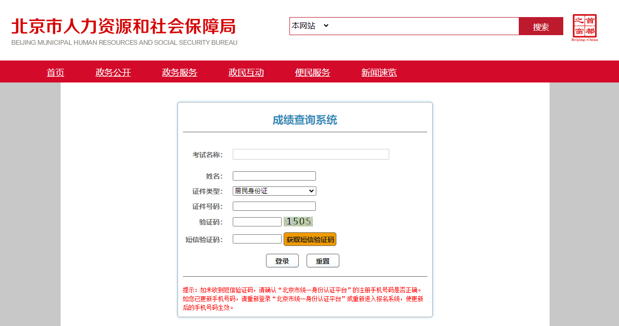 北京2026年二级造价工程师职业资格考试成绩查询入口已开通