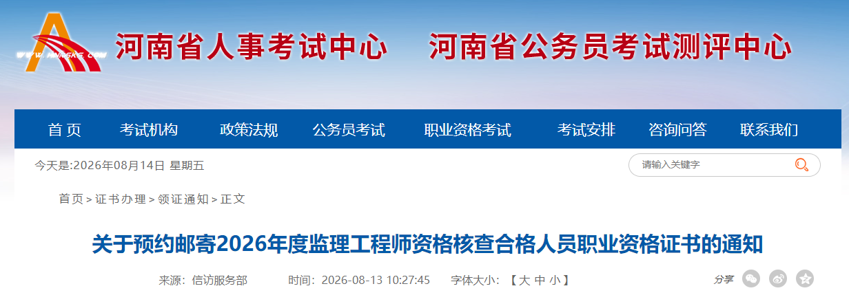 关于预约邮寄2026年度监理工程师资格核查合格人员职业资格证书的通知 关于预约邮寄2026年度监理工程师资格核查合格人员职业资格证书的通知