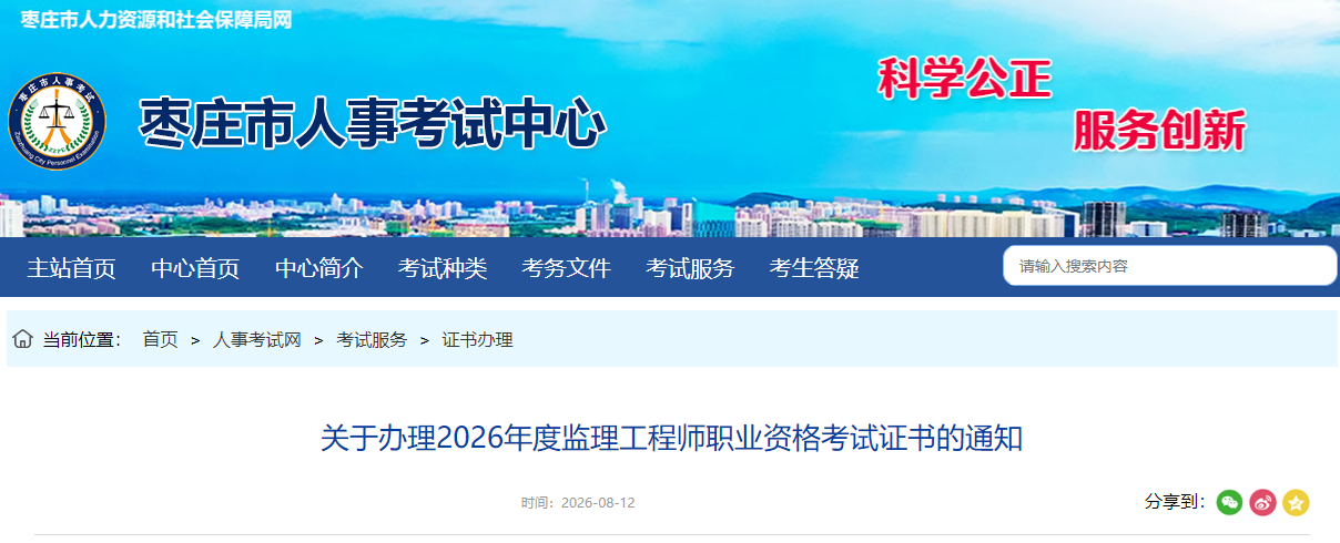 关于办理2026年度监理工程师职业资格考试证书的通知 关于办理2026年度监理工程师职业资格考试证书的通知