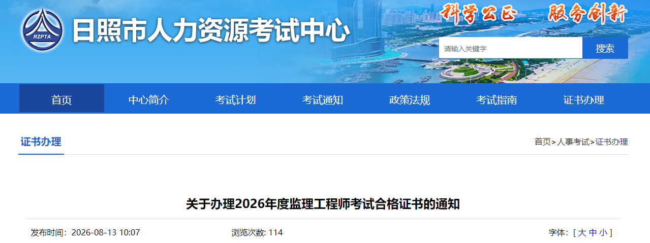 关于办理2026年度监理工程师考试合格证书的通知 关于办理2026年度监理工程师考试合格证书的通知