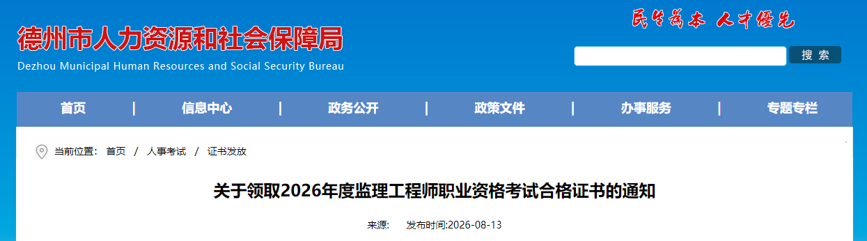 关于领取2026年度监理工程师职业资格考试合格证书的通知 关于领取2026年度监理工程师职业资格考试合格证书的通知