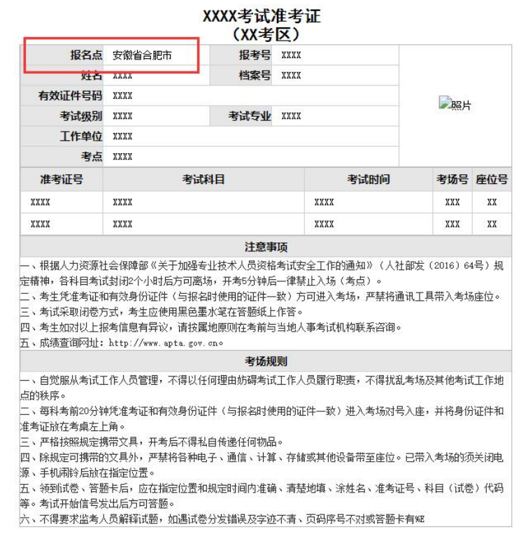 准考证 准考证
