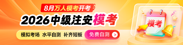 注安8月万人模考