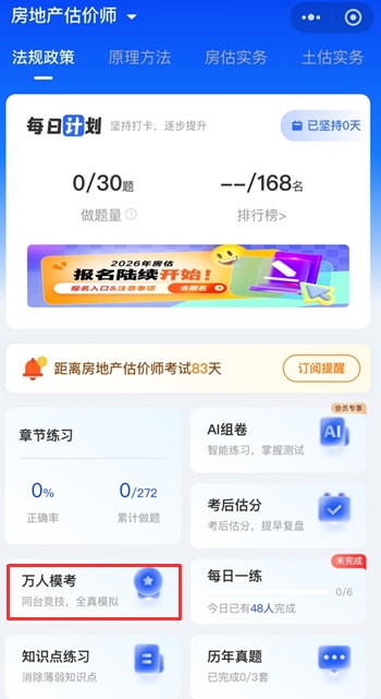 模考 模考