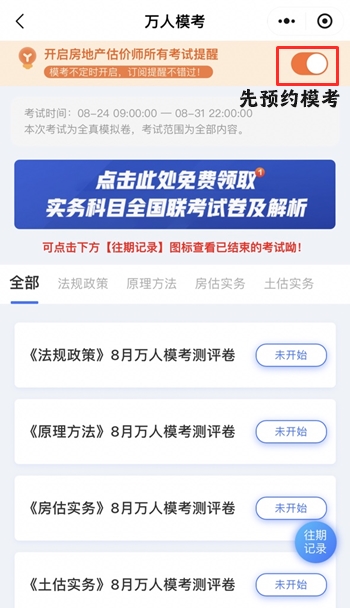 先预约模考 先预约模考