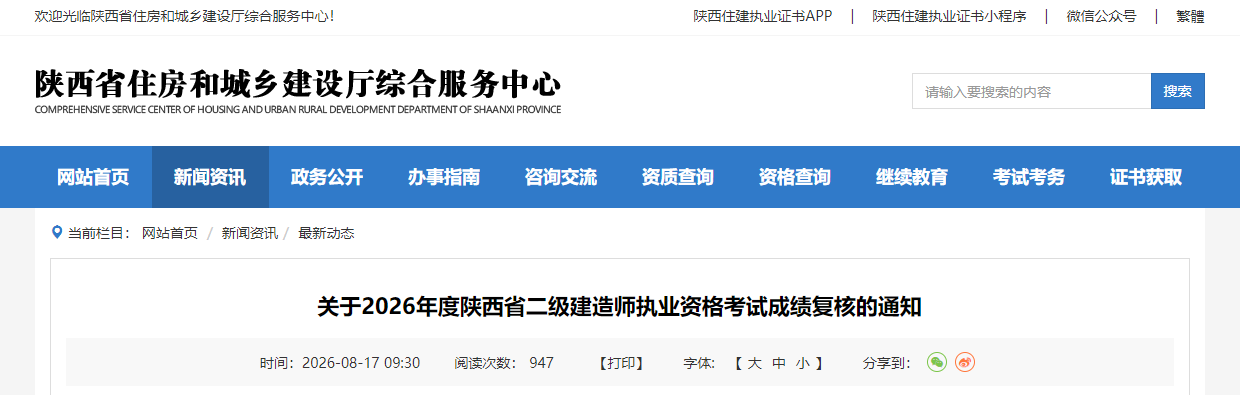 成绩复核 成绩复核