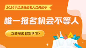 安全报名入口