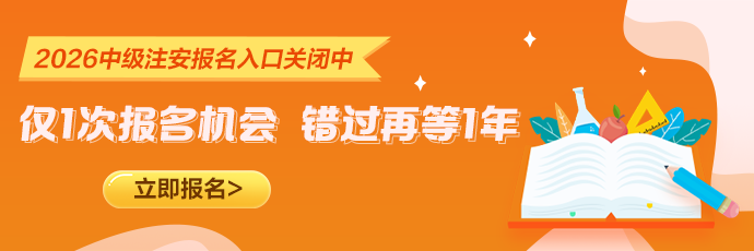 注安报名入口关闭中
