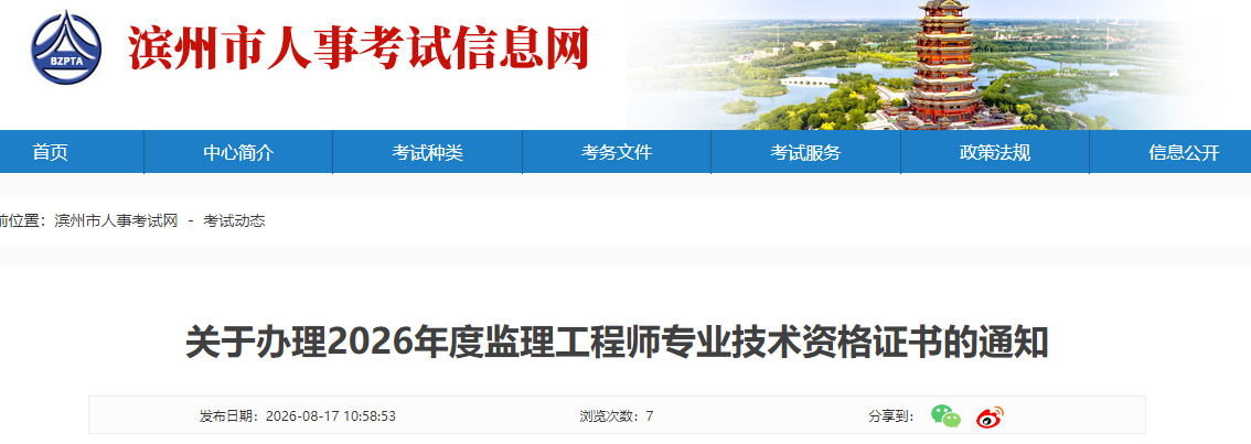 2026年度山东滨州监理工程师专业技术资格证书办理通知