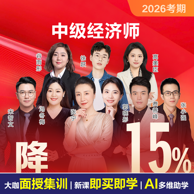 2026中级经济师