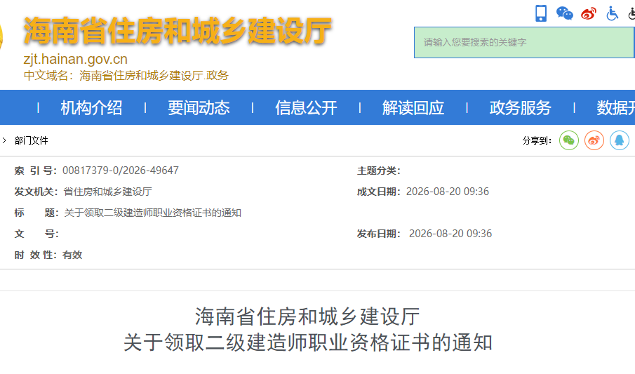 海南省发布关于领取二级建造师职业资格证书的通知