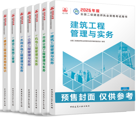 二建预售封面