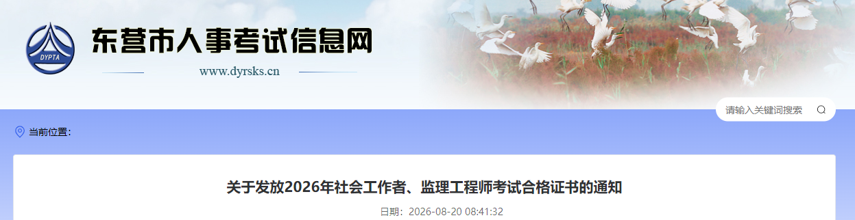关于发放2026年山东东营监理工程师考试合格证书的通知