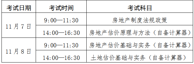 考试时间、科目 考试时间、科目