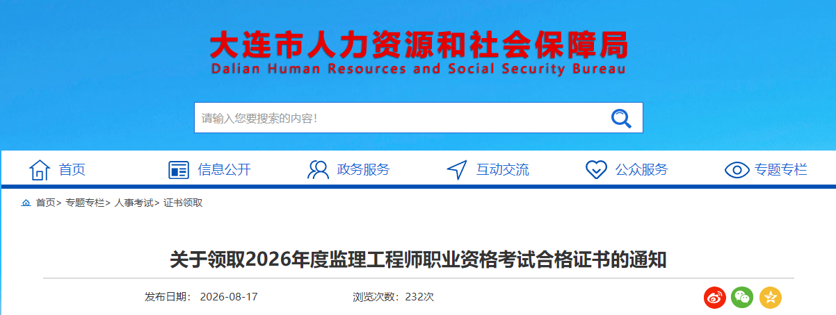 关于领取2026年度监理工程师职业资格考试合格证书的通知 关于领取2026年度监理工程师职业资格考试合格证书的通知