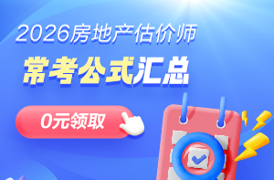 常考公式
