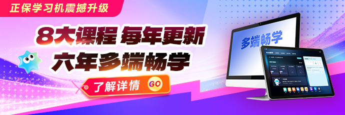 学习机