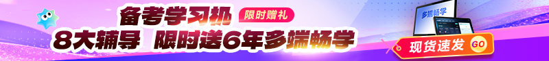 学习机限时加赠豪礼