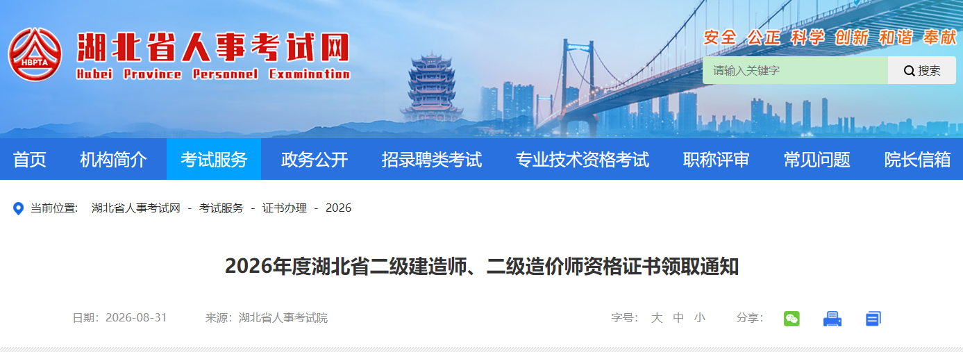 2026年度湖北省二级建造师资格证书领取通知