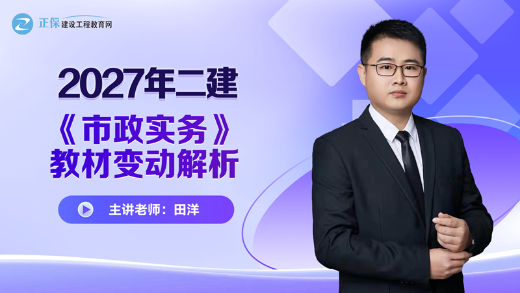 2027年二级建造师《市政实务》新教材变动对比来喽！变动约5%