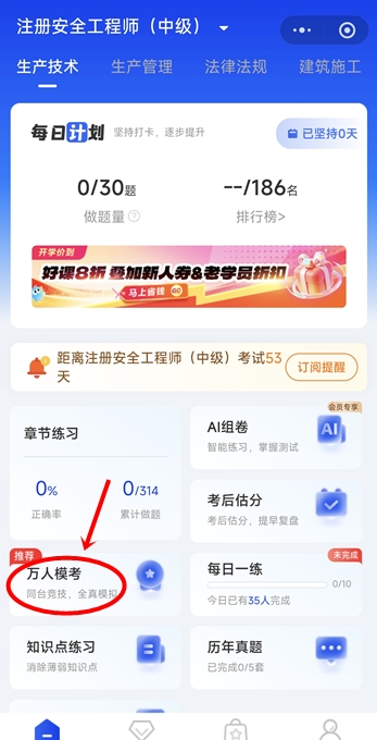 2026中级注安9月万人模考 2026中级注安9月万人模考