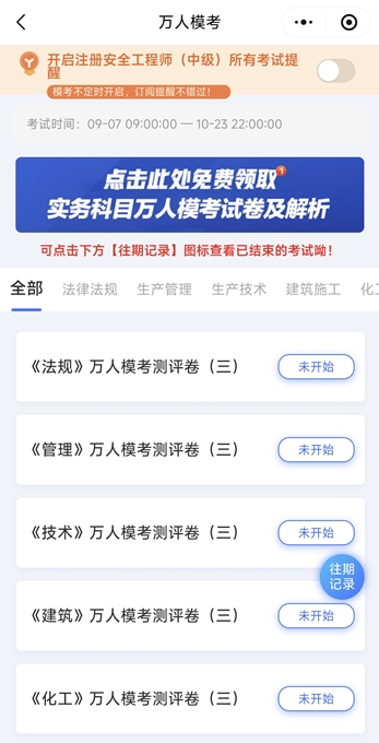 2026中级注安9月万人模考 2026中级注安9月万人模考