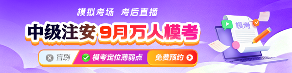 注安9月万人模考