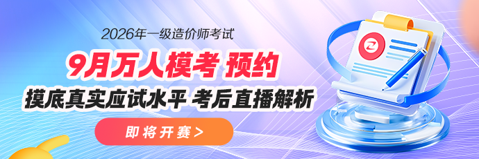 2026年一造9月万人模考