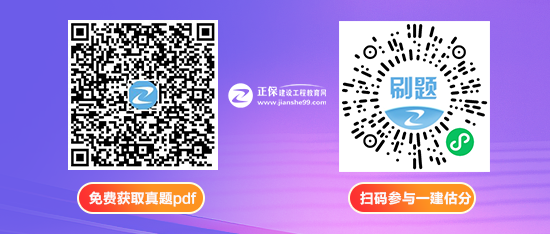 【考后直播】2026年一级建造师考后真题解析直播安排