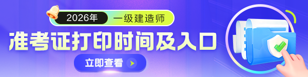 一建准考证打印