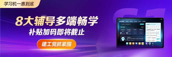 学习机