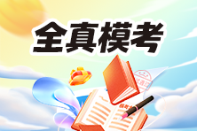 房估模考 房估模考
