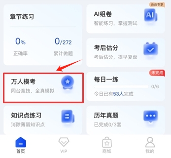 模考入口 模考入口