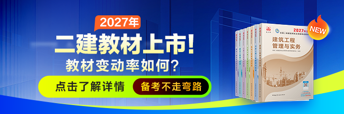 二建教材现货