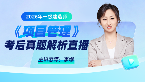 2026年一级建造师考试《项目管理》试题及答案