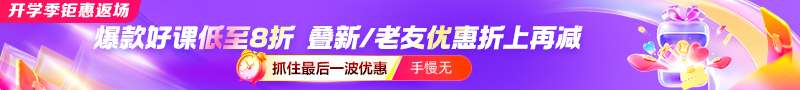 开学季返场