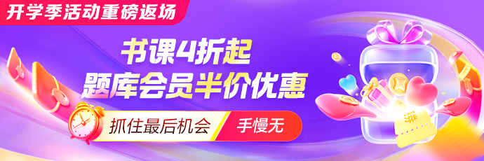 开学季返场