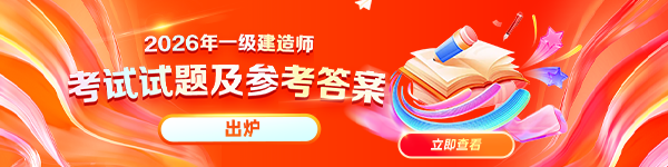 一建考试试题