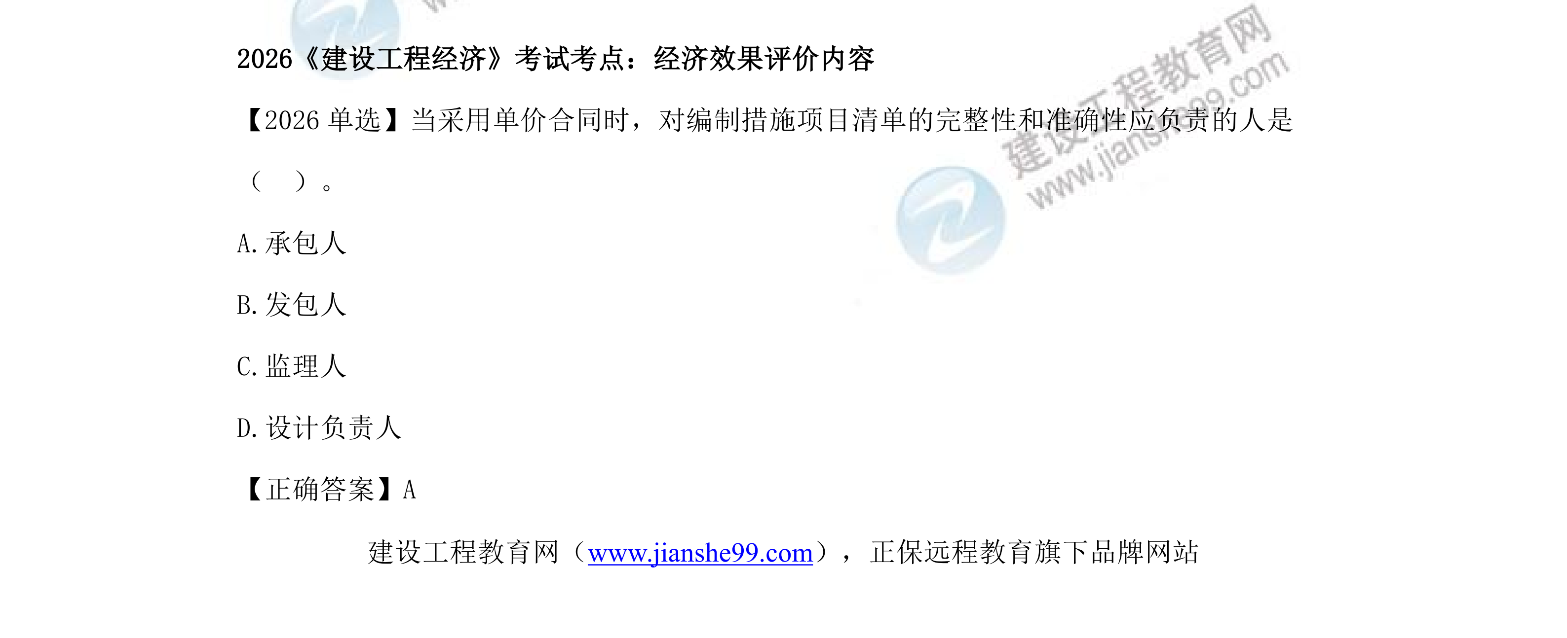 【教务考点回顾文章】2026一级建造师《经济》考点回顾分析_01 【教务考点回顾文章】2026一级建造师《经济》考点回顾分析_01