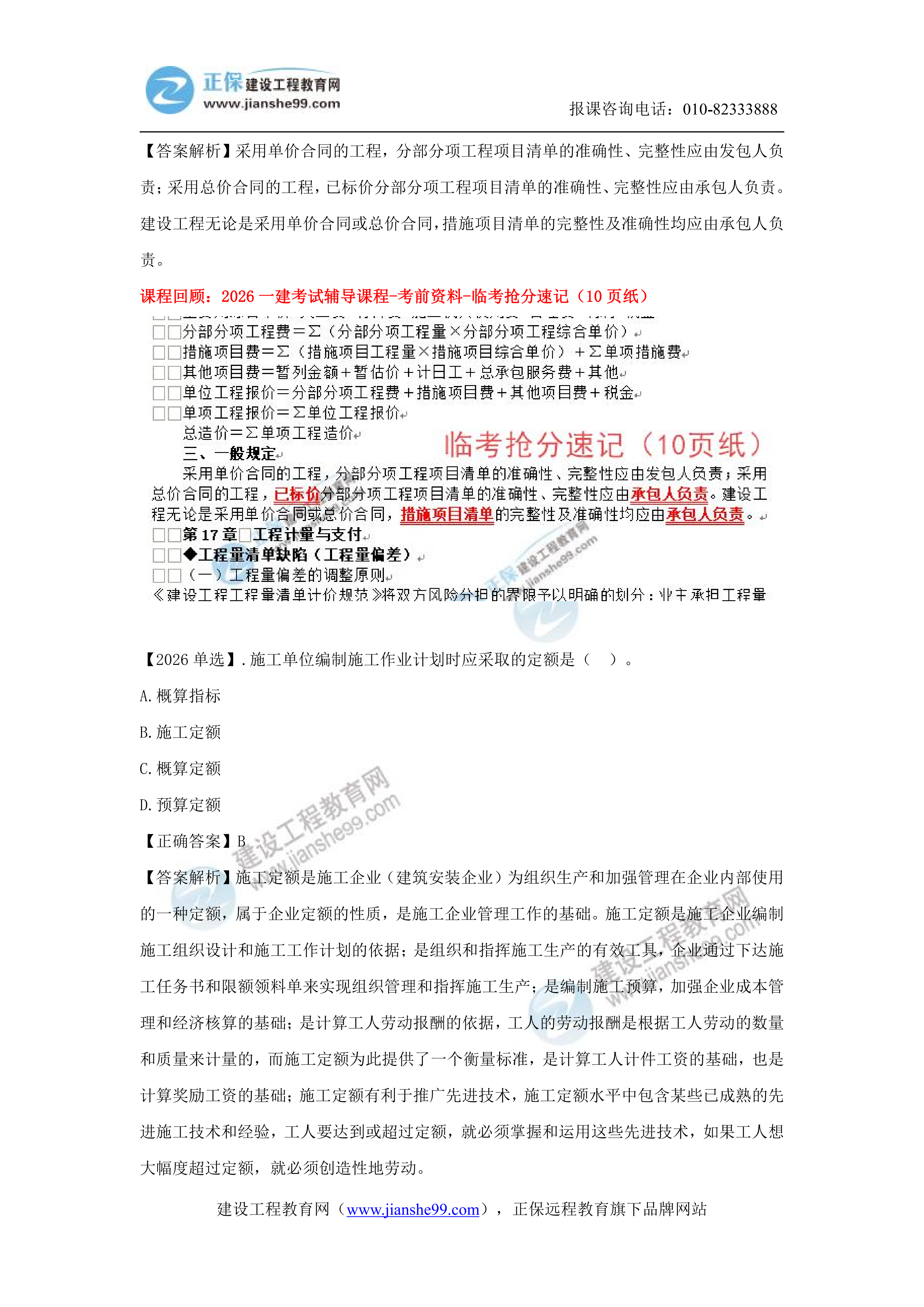 【教务考点回顾文章】2026一级建造师《经济》考点回顾分析_02 【教务考点回顾文章】2026一级建造师《经济》考点回顾分析_02