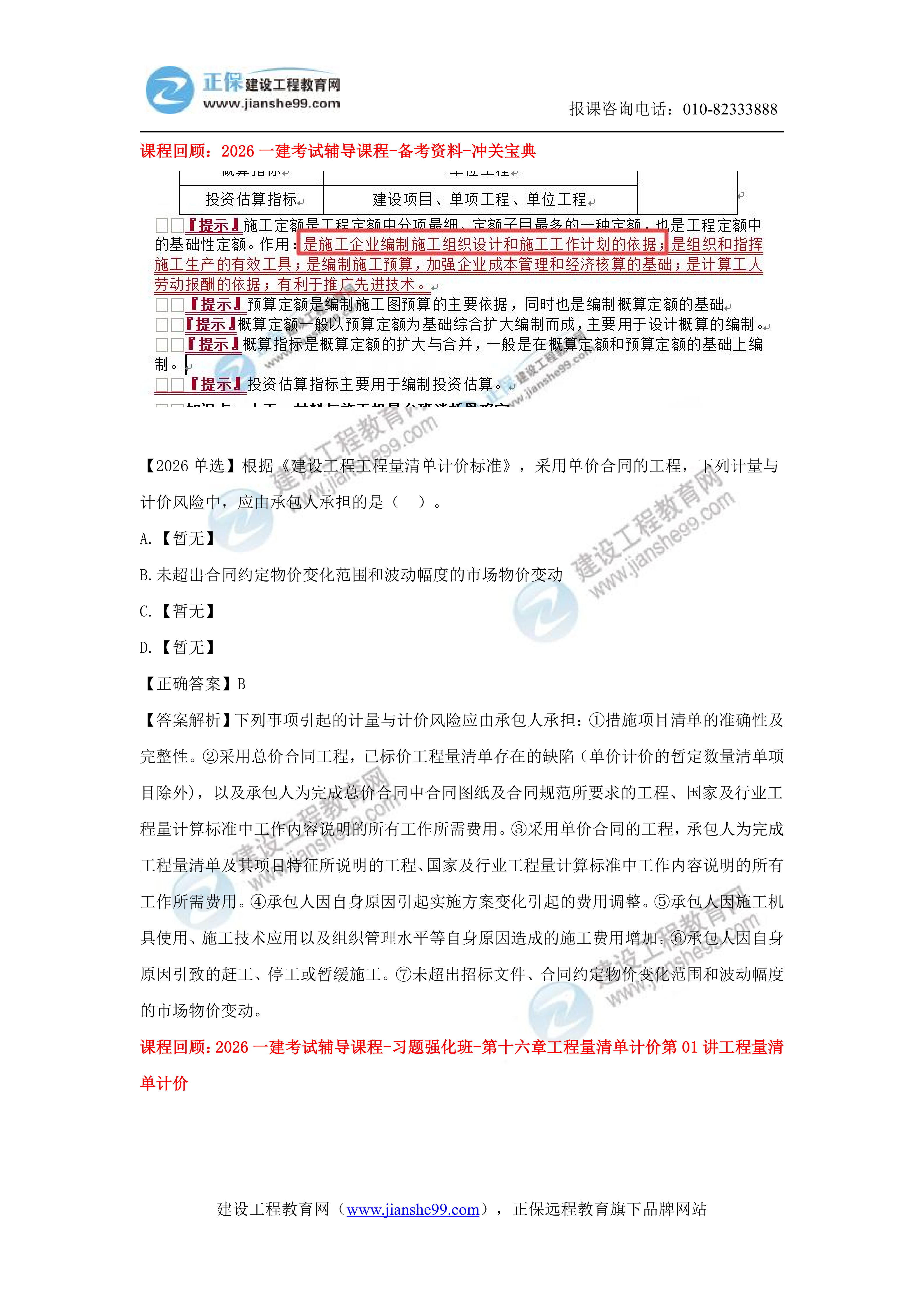 【教务考点回顾文章】2026一级建造师《经济》考点回顾分析_03 【教务考点回顾文章】2026一级建造师《经济》考点回顾分析_03