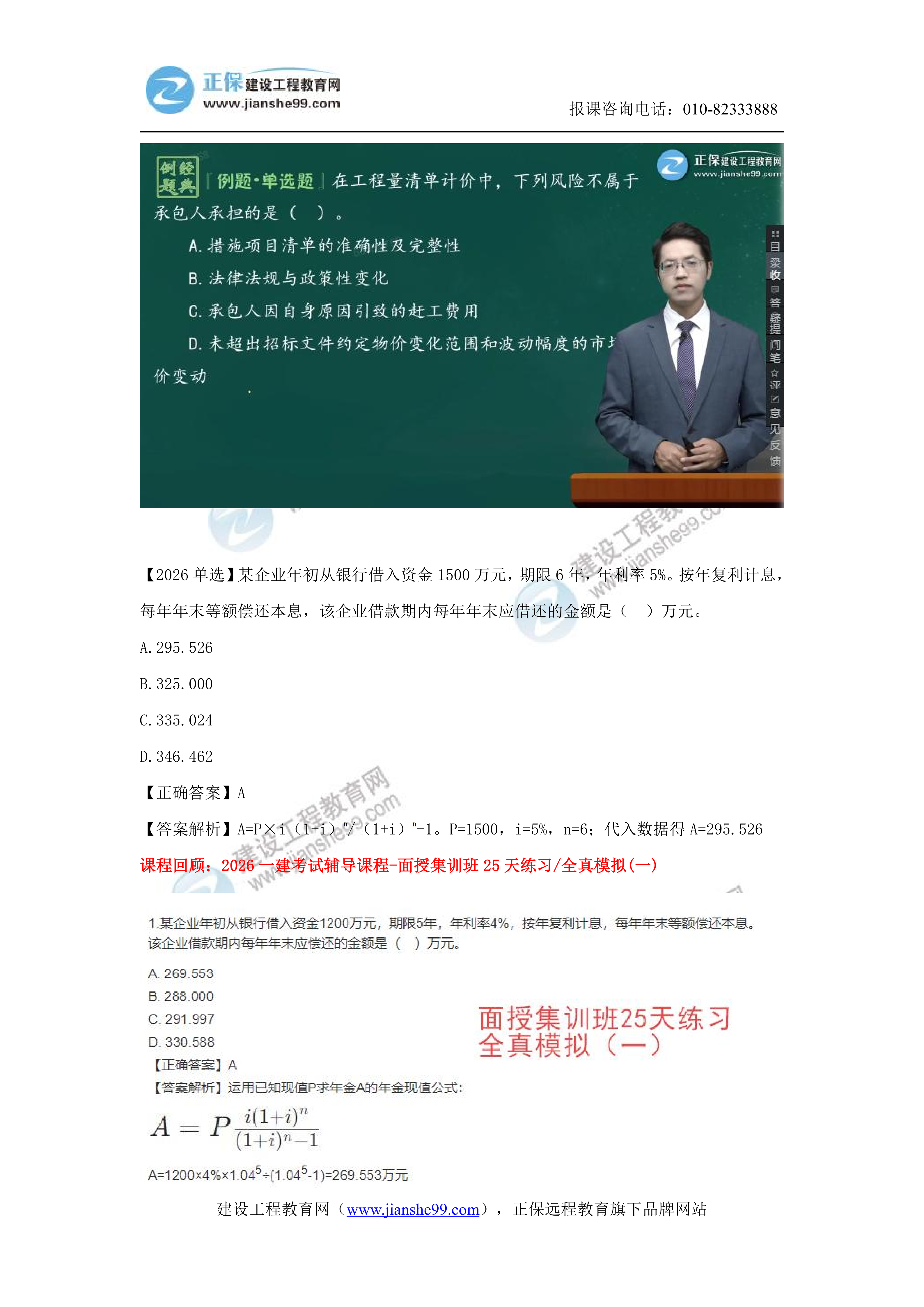 【教务考点回顾文章】2026一级建造师《经济》考点回顾分析_04 【教务考点回顾文章】2026一级建造师《经济》考点回顾分析_04